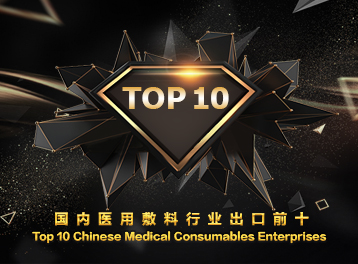 Leboo Awarded the ‘Top 10 Chinese Medical Consumables Enterprises’ in Export